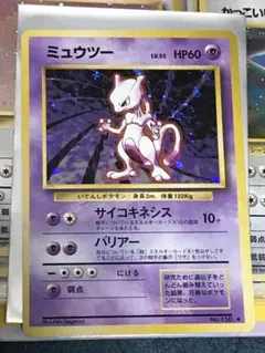 ポケモンカード旧裏マーク有りミュウツー