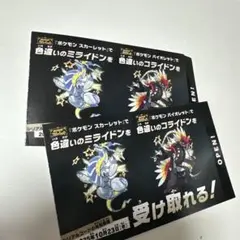 色違い　ミライドン　コライドン