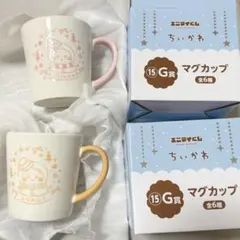 ちいかわ　エニマイくじ　G賞　マグカップ　うさぎ　セット