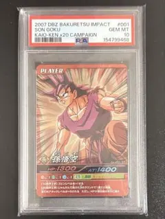 PSA10】 ドラゴンボール 爆裂インパクト 2007 孫悟飯 少年期pop4