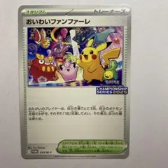 2026年最新】おいわいファンファーレの人気アイテム - メルカリ