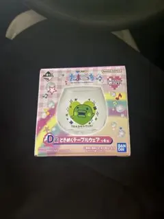 たまごっち テーブルウェア D賞　一番くじ　くちぱっち