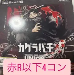 ユニオンアリーナ　カグラバチ 六平千紘　プロモ　4枚 ユニオンアリーナ『カグラバチ』六平千紘 - メルカリ