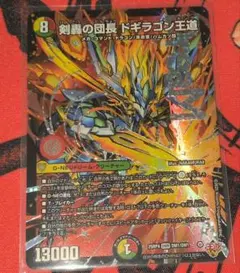 『本日限定値下げ』剣轟の団長 ドギラゴン王道（DMR1/DM1）ドリーム英雄レア
