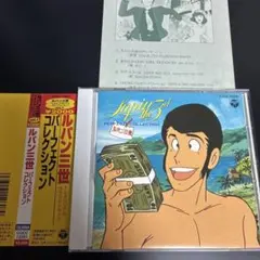 ルパン三世 パーフェクトコレクション ピクチャーレコード 大野雄二