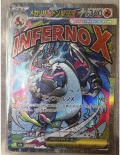 メガリザードンXex MA MEGA ハイクラスパック MEGAドリームex …