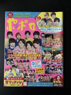 ポポロ　2019年4月号