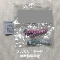 アイドリッシュセブン めじるしアクセサリーハッシュタグつけるver. 2種セット