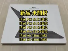 新品 Magic Keyboard 12.9インチ iPad Pro & Air
