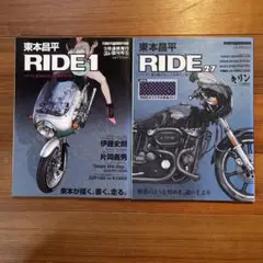 東本昌平ride