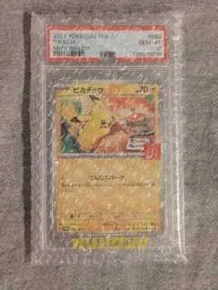 【PSA10】ピカチュウ マクドナルド プロモ020/M-P
