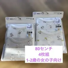 バースデイ♡オーガニックコットンベビー肌着♡80cm♡2枚組2セット♡4枚