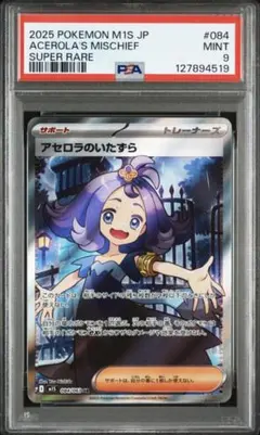 PSA9 アセロラのいたずら sr ACEROLA'S MISCHIEF SR