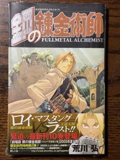 2026年最新】鋼の錬金術師 初版 帯の人気アイテム - メルカリ