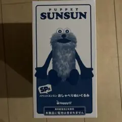HAPPYくじ パペットスンスン SP賞 おしゃべりぬいぐるみ ジッパー