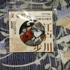 文豪ストレイドッグス 江戸川乱歩 中華風 Popup上海 海外限定 缶バッジ