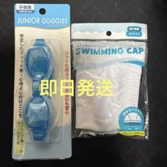 水泳帽　スイムキャップ　ゴーグル キッズ　子供　女の子　スイミング プール