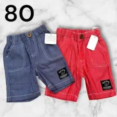 新品タグ付き 80サイズ 綿100% デニム 赤 ショートパンツ 2点セット