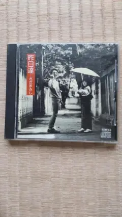 さだまさし 昨日達