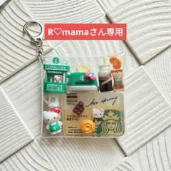 ガチャ詰め風ポーチ　スターバックス＆ ハローキティ ミニチュアキーホルダー