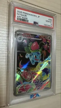 フシギソウ AR PSA10 065/063
