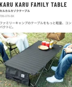 DOD カルカルカゾクテーブル TB6-076-BK 新品未開封 - メルカリ