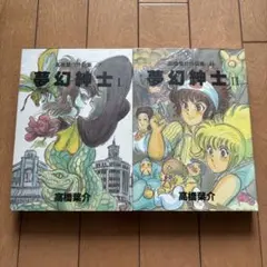 2025年最新】高橋葉介作品集の人気アイテム - メルカリ