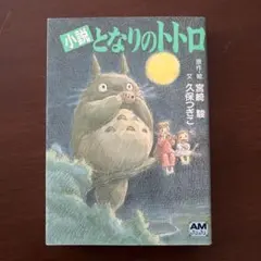 2026年最新】ブックエンド となりのトトロの人気アイテム - メルカリ