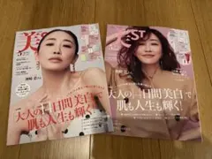 美ST　2026年　5月号　2冊セット