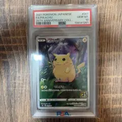 【PSA10】ピカチュウ ソード&シールド 25th ANNIVERSARY