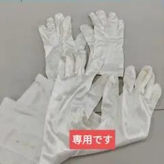 専用です