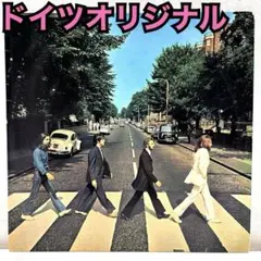 【希少・ドイツオリジナル】アビーロード　ビートルズ　最初期フルコーティング仕様