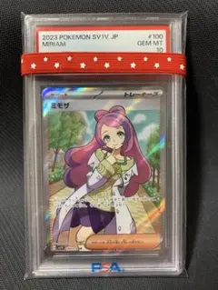 ミモザ SR PSA10