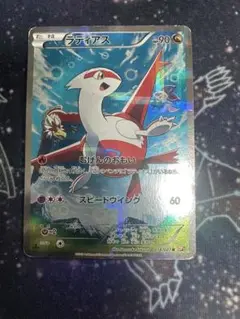 ラティアス R CP2 伝説キラコレクション 018/027