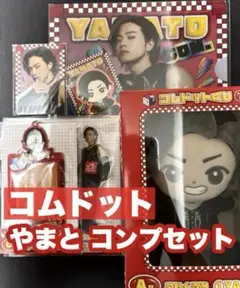 2025年最新】くじ コムドットの人気アイテム - メルカリ