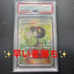 2025年最新】エリカのおもてなしsr psa10の人気アイテム - メルカリ