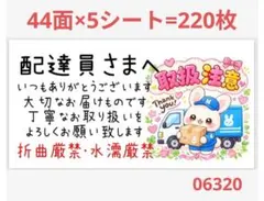 配達員さま 063 サンキューシール