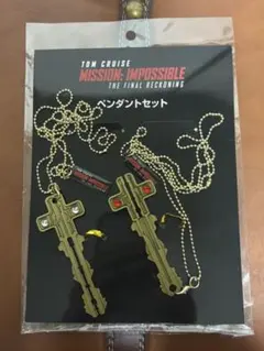 ミッション・インポッシブル ファイナル・レコニング ペンダント　エンティティ　鍵