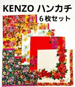 B. KENZOハンカチ　６枚セット