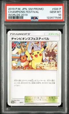 PSA10 S-P チャンピオンズフェスティバル PWCS 2022 PSA10 S-P チャンピオンズフェスティバル PWCS 2022
