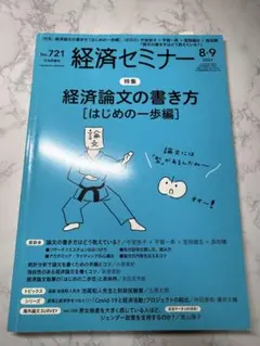 2026年最新】経済学の船出の人気アイテム - メルカリ