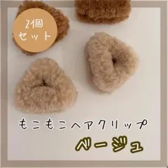 女の子 もこもこ 猫耳 ヘアクリップ 2個 仮装 イベント 冬 かわいい クマ耳