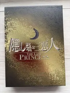 隠し砦の三悪人 THE LAST PRINCESS DVD 新品 - メルカリ