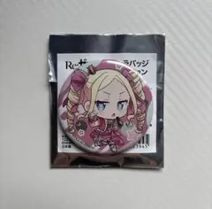 2026年最新】リゼロ ベアトリス 缶バッジの人気アイテム - メルカリ