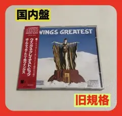『ウイングス・グレイテスト・ヒッツ』ポール・マッカートニー＆ウイングス 国内盤
