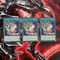 遊戯王OCG アルトメギア・ムーヴメント-血統- 3枚セット
