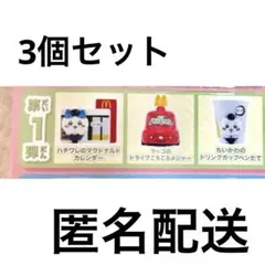 ちいかわ　マクドナルド　3個まとめ