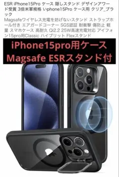【中古美品】ESR iPhone15Pro ケース