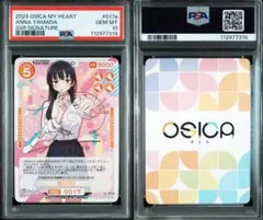 PSA10　 OSICA　僕の心のヤバイやつ　山田 杏奈　星5 サイン Amazon.co.jp: OSICAオシカ僕の心のヤバイやつ 山田杏奈 サイン