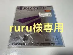 卓球ラバー　ニッタク　ファクティブ　赤　特厚　Nittaku Factive